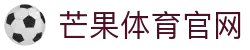 芒果体育 - 芒果体育官方网站 - Mango Sports